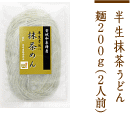 半生長そうめん麺200g（2人前）