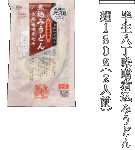半生八丁味噌煮込みうどん麺180g（2人前）