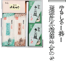やさしさ-柊-贈答用各種詰め合わせ